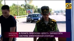 Система электронного бронирования очереди заработала в автодорожном пункте пропуска «Брест»
