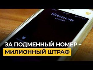 Подменные номера под запретом! | Госдума | Хинштейн @Дума ТВ