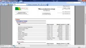 Как посмотреть остатки товаров на складе в программе "МЕДУЧЕТ SQL"?