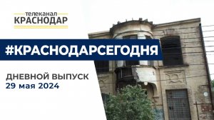 В Краснодаре восстановят дом архитектора Косякина, КубГУ и «Орленок»  подписали соглашение