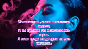 NLO - Падкая (Караоке)