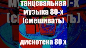 Рэп 80-Х