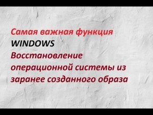 Что нужно делать, что бы никогда не пришлось переустанавливать windows.