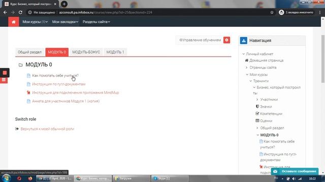 Инструкция "Как найти свой курс после входа на платформу" смотреть онлайн