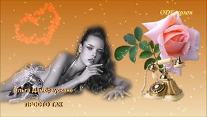 Ольга Дамбраускане - Просто так