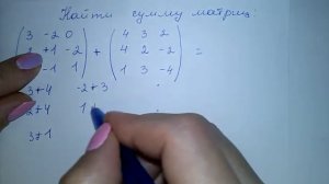 Найти сумму матриц. Пример с решением онлайн