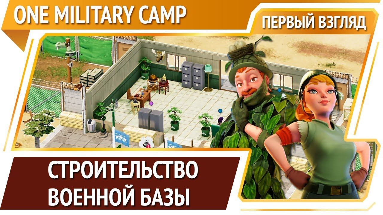 One Military Camp [Первый взгляд]