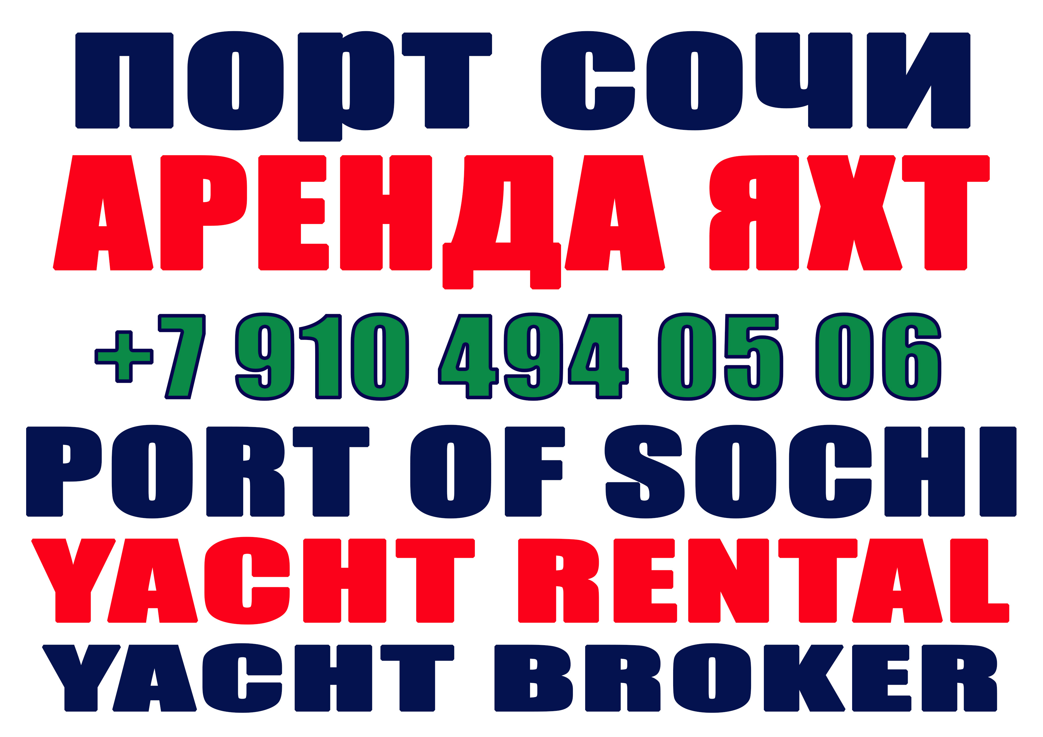 ПРОГУЛКИ НА ЯХТЕ В СОЧИ  +7(910) 494 05 06 АРЕНДА ЯХТ