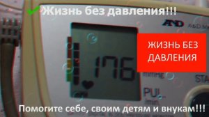 Жизнь без давления!!! По состоянию на 26 сентября 2020 года, моё артериальное давление 125/78-53!!!