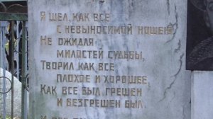 Эпитафии - 06. Ваганьковское кладбище - часть 2. Надписи и стихи на памятниках. .