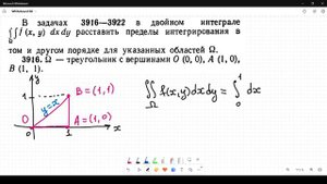 #3916 Номер 3916 Демидовича | Двойной интеграл