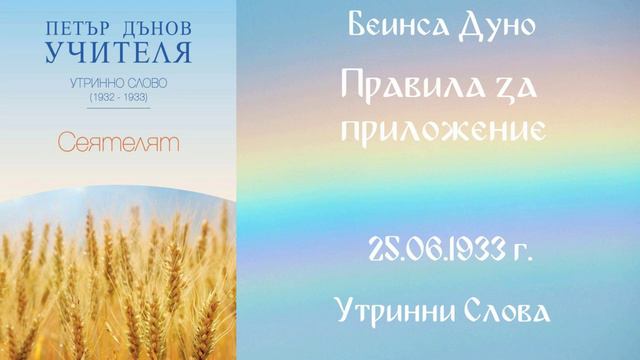 1933-06-25 Правила за приложение УС, 2 год чете Цвета Коцева смотреть онлайн