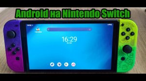 [UPD] Установка Android 14 на Nintendo switch