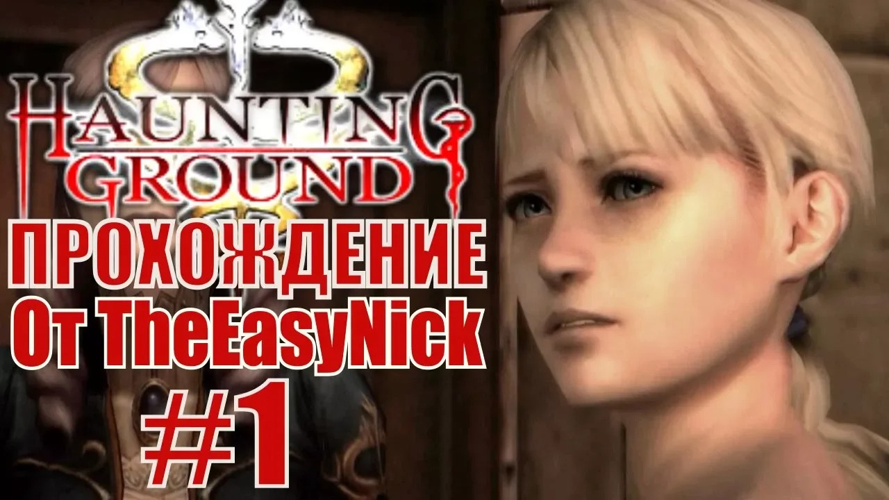 Haunting Ground. Прохождение. #1. Пленница.