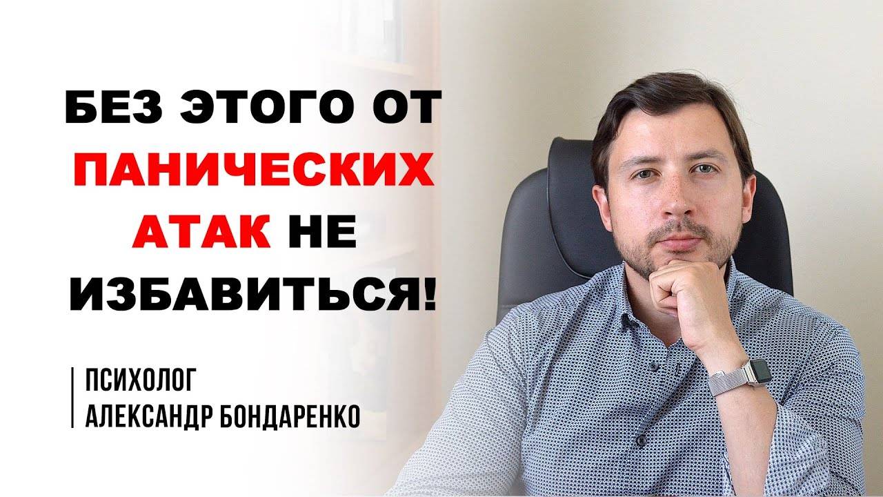 4 ШАГА ПРОТИВ ПА. Без этого не избавиться от паники. Как справиться с панической атакой_