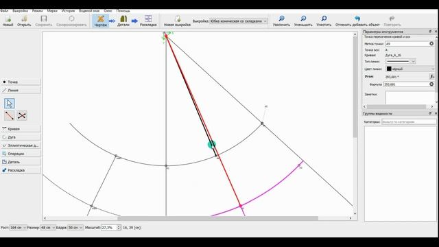 Коническая юбка и новые инструменты