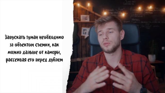 Чем лучше дымить на съёмке? Дым-машина, hazer и многое другое смотреть онлайн