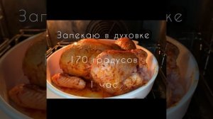 Курица в духовке с овощами