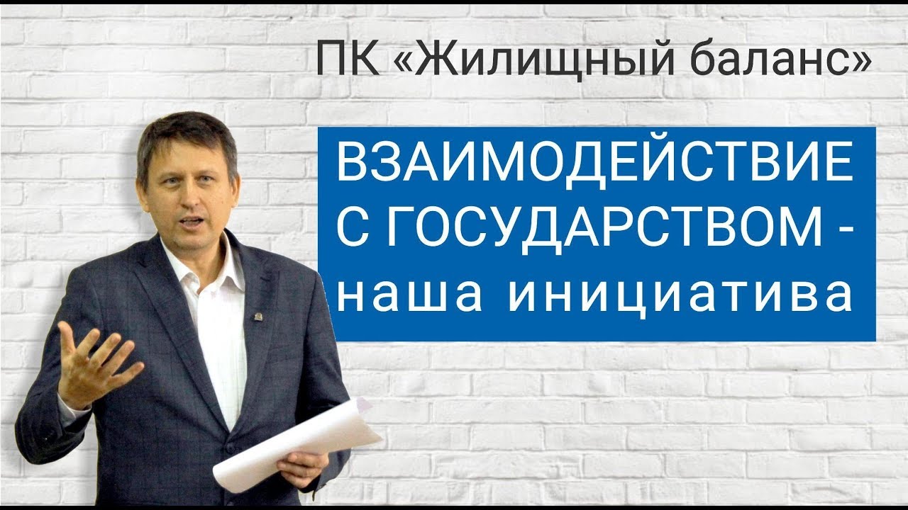 Кооператив жилищный баланс. Жилищный баланс