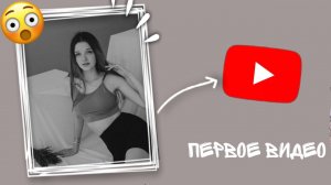 ПЕРВОЕ ВИДЕО КАТИ на ЮТУБ