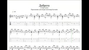 Доброта - 13 Карт meme (Guitar Tabs)