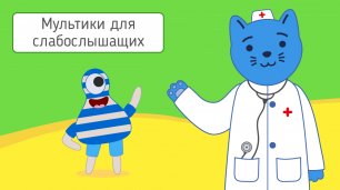 Космический доктор кот | Сладкая эпидемия | Мультики для детей