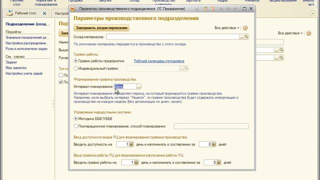 Определить перечень подразделений курс по 1С ERP 1С Учебный центр №1 смотреть онлайн