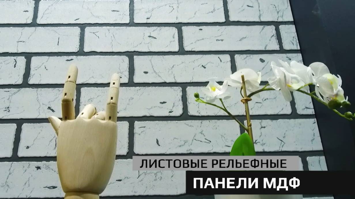 Стеновые панели ТМ Стильный Дом