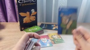 Настольная игра Свинтус злоключение (обзор).