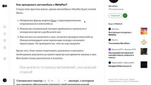 Как арендовать автомобиль с MetaPax