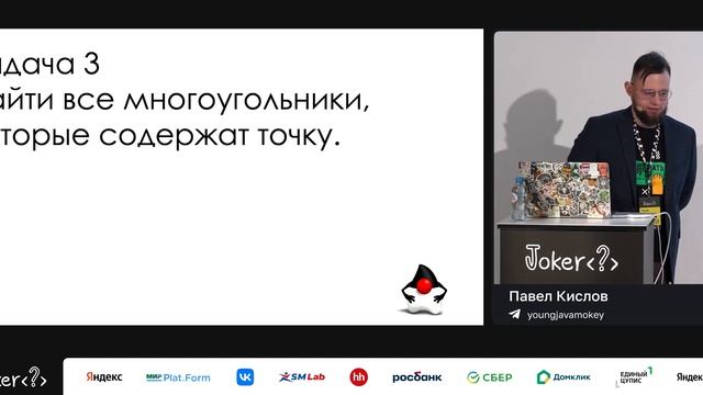Павел Кислов — Урок географии для Java-разработчиков. География и Java в одном чайнике