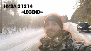 НИВА ВАЗ21214 " LEGEND" Тюнинг автомобиля #нива21214#нива#нивалегенд#nivalegend#нива4×4,#тюнинг