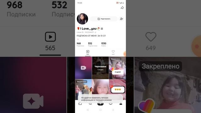 Как отключить и включить родительский контроль в лайке