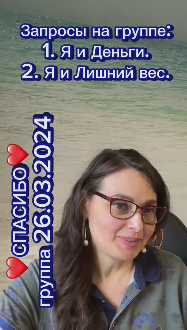 СПАСИБО 
группа 26.03.2024❤️