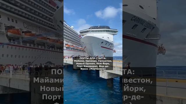 Направления и цены 🛳️ Часть 1 #лайнер #круиз #путешествия #море #отдых #travel