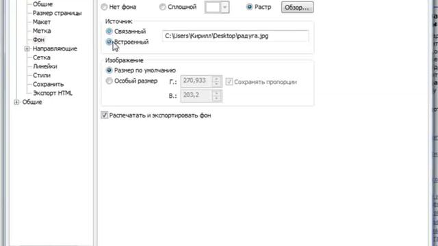 Corel Draw X5 для начинающих. Выбор фона страницы (2.10) смотреть онлайн