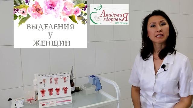 Выделения у женщин