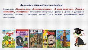 Библиотечный урок «Детские журналы»