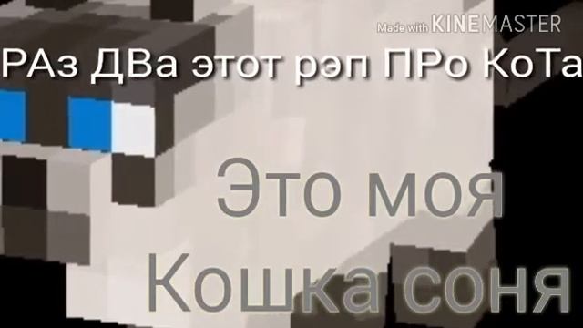 Песня - Рэп про кота.Оденьте наушники как в песни псутствует 2 мата!, смотреть онлайн