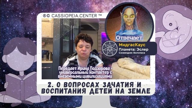 2. Выбор родителей для духа. Вселение Духа в эмбрион. Блокировка памяти Духа. Прошлые жизни