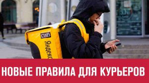 В столице вводятся новые требования к курьерам - Москва FM
