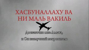 Дуа при трудностях, дуа Ибрахима мир ему