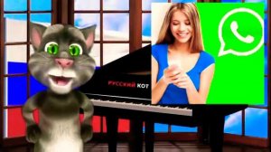 Песня про ватсап
