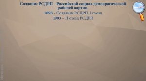 История 9 класс Урок№31   Николай II  начало правления  Политич  развитие страны в 1894 – 1904 гг