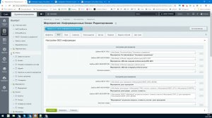 Управление SEO параметрами на сайте под управлением 1с-Битрикс управление сайтом