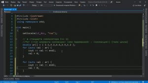 С++ с нуля: урок 19 - автоматические переменные и цикл типа for each