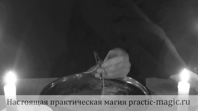 Порча. Ритуал с куклой. Снятие, наведение. (Волхв Цинь)