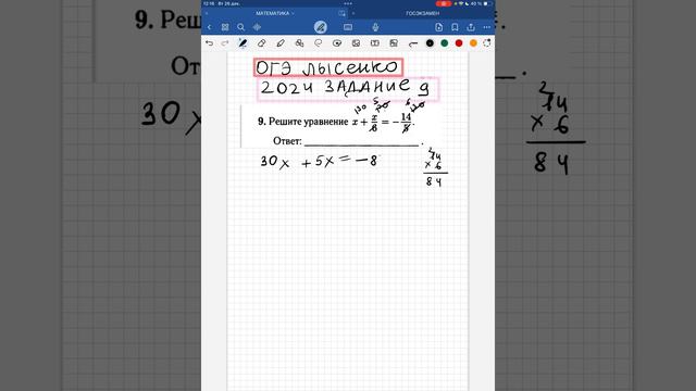 ОГЭ ЛЫСЕНКО 2024 ЗАДАНИЕ 9 РЕШИТЕ ДРОБНОЕ УРАВНЕНИЕ