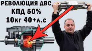 ЭТИ ДВС ИЗМЕНЯТ МИР: W-Поршень Toyota, Свободный поршень с 50% КПД! Лёгкие и мощные!