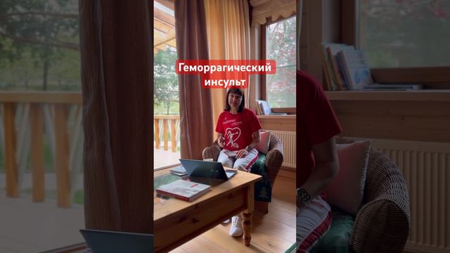 Геморрагический инсульт #svetlanaharitonovasport #инсульт #болитголова